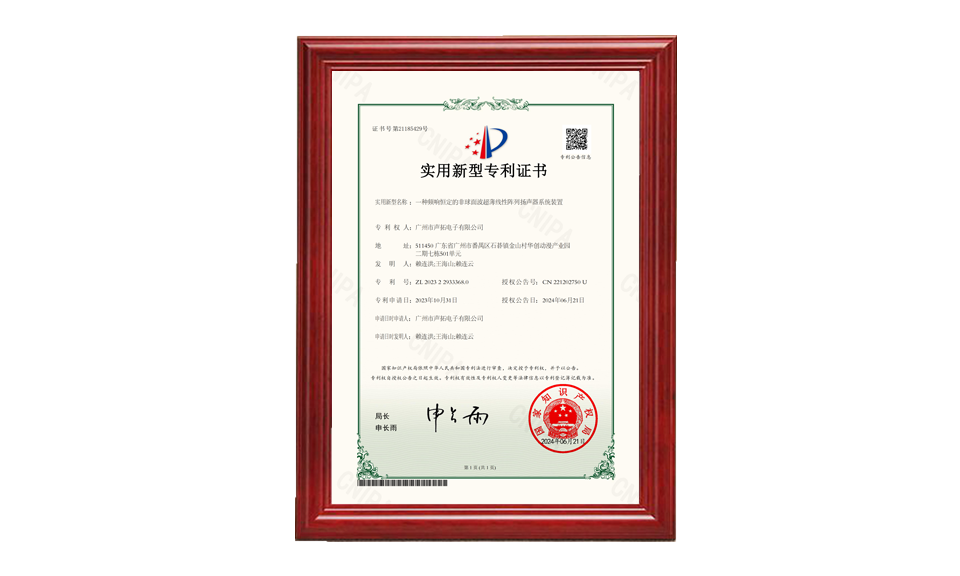 31、一種頻響恒定的非球面波超薄線性陣列揚(yáng)聲器系統(tǒng)裝置_00 專利證書 圖片尺寸(px)960X576