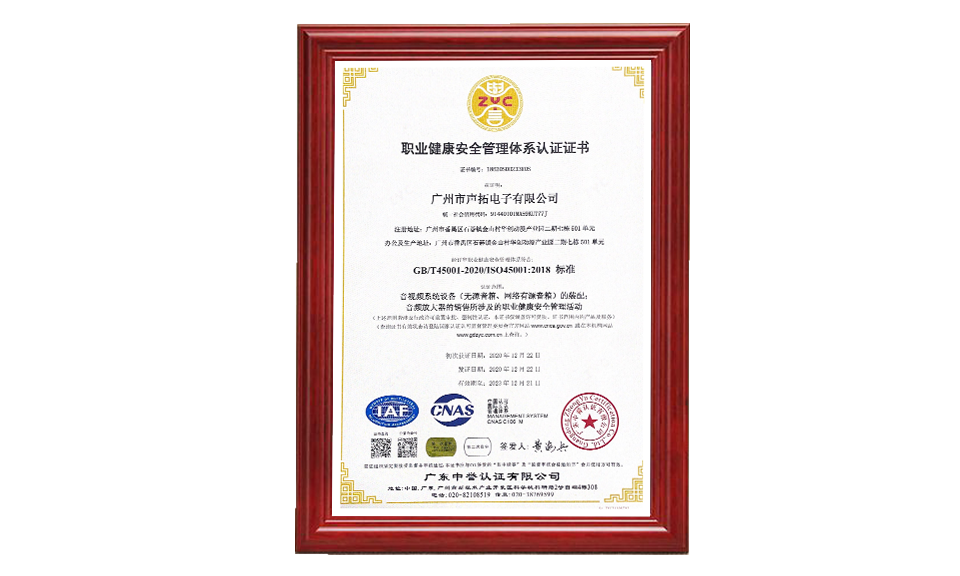 2 職業(yè)健康安全管理體系認證證書(已貼標(biāo) 聲拓 )認證 圖片尺寸(px)960X576