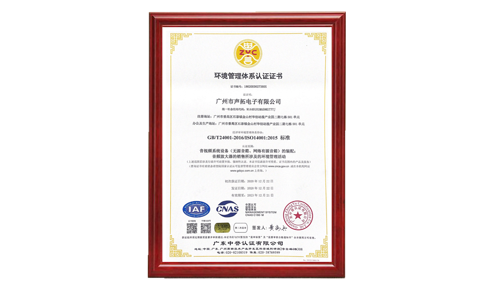 1 環(huán)境管理體系認證證書(已貼標(biāo) 聲拓) 認證 圖片尺寸(px)960X576