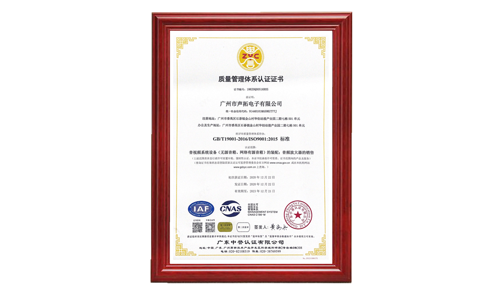 3 質(zhì)量管理體系認證證書(已貼標(biāo) 聲拓) 認證 圖片尺寸(px)960X576